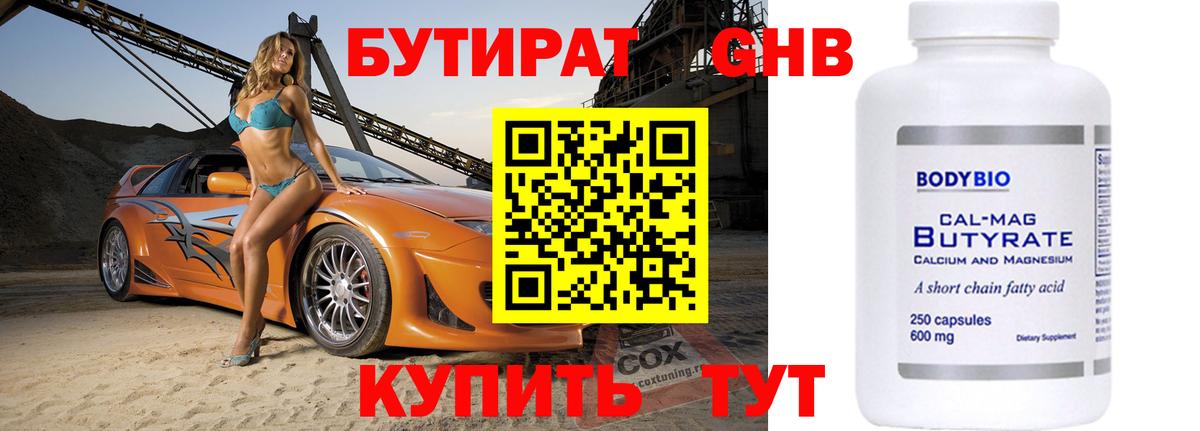 Октябрьский  БУТИРАТ Butirat  Бутират  Вход с VPN 