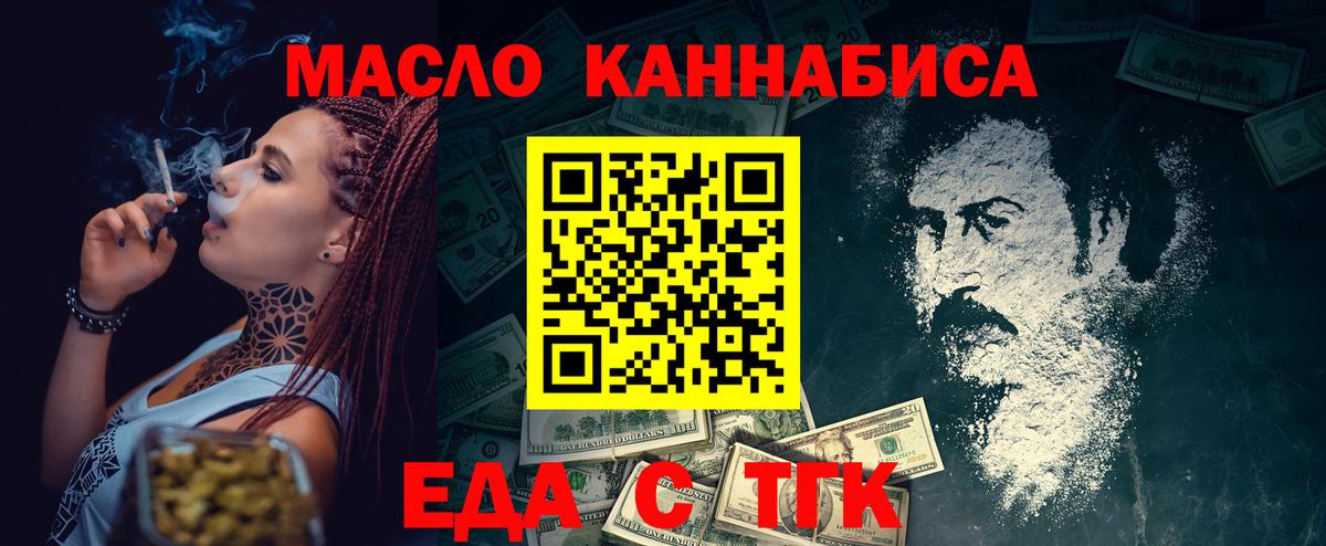 Еда ТГК марихуана  Вход с VPN  Октябрьский 